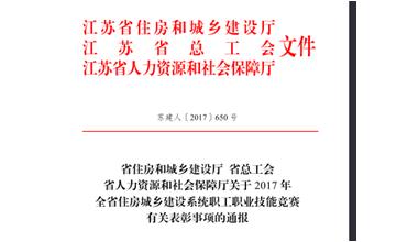 公司修剪能手代表無錫市參加江蘇省職業(yè)技能競賽，喜獲佳績